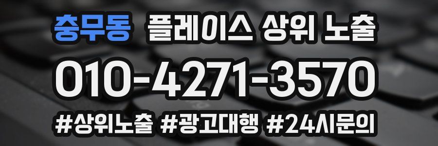 충무동 플레이스 상위 노출