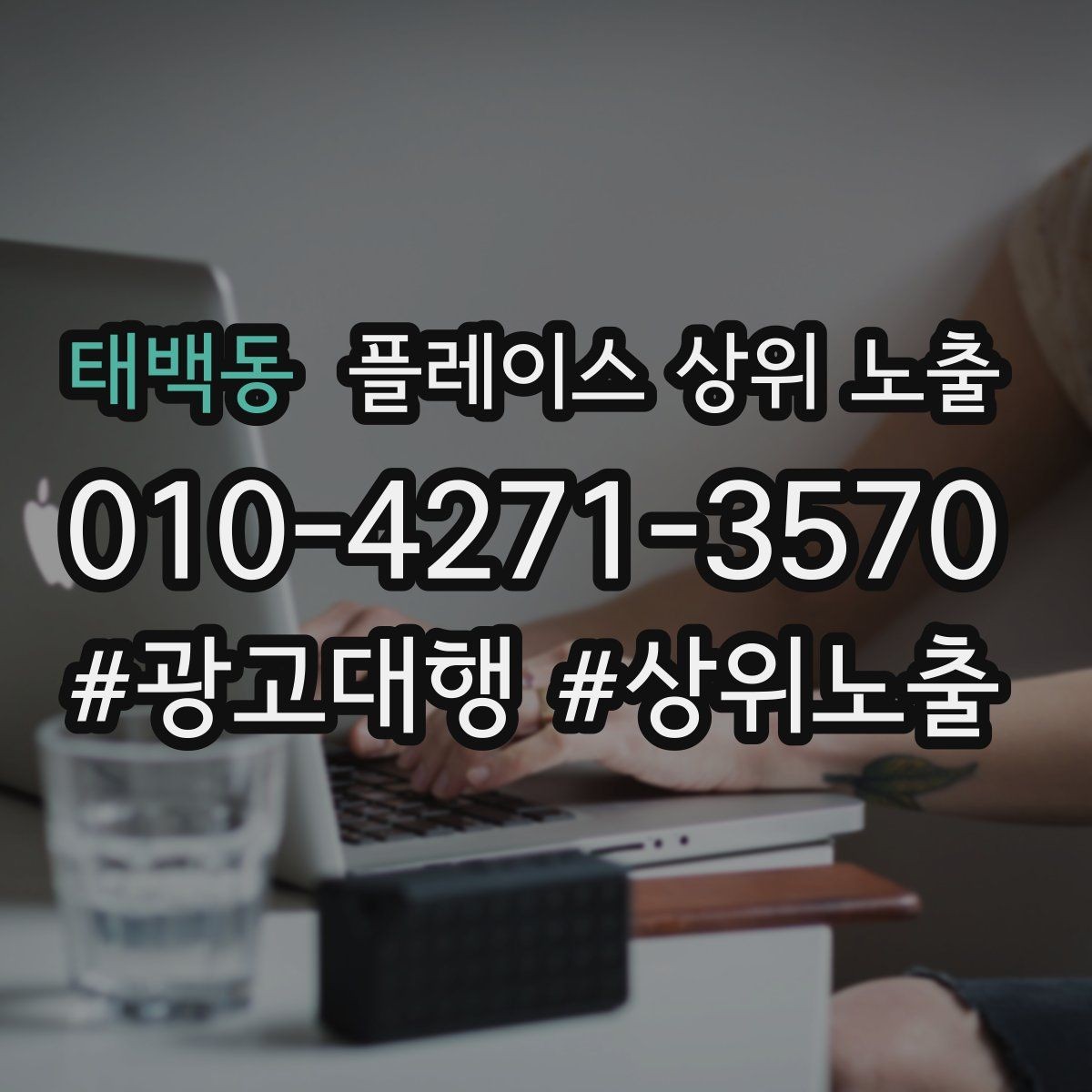 태백동 플레이스 상위 노출 우리 강점을 한 문장으로 만드는 법