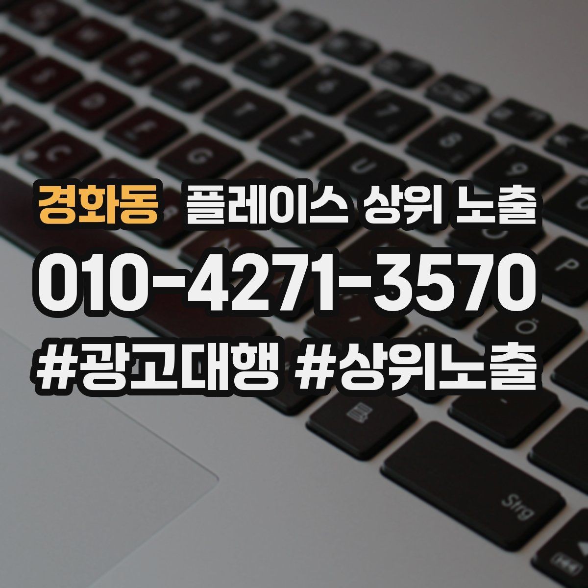 경화동 플레이스 상위 노출 개선은 1개씩 해야 결과가 보인다
