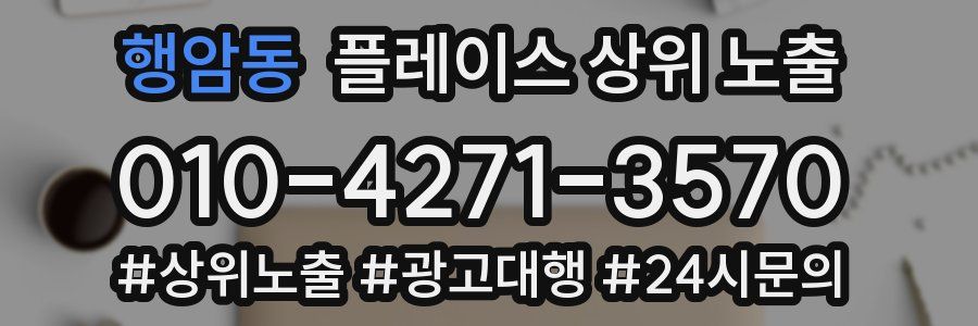 행암동 플레이스 상위 노출