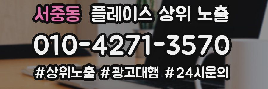 서중동 플레이스 상위 노출