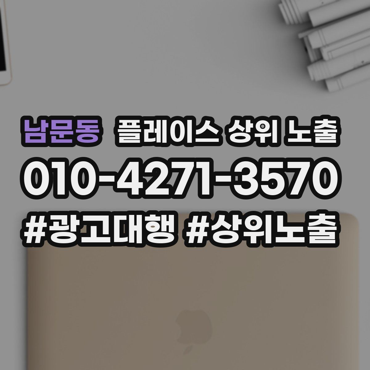 남문동 플레이스 상위 노출 방문형 업종의 필수 정보 5가지