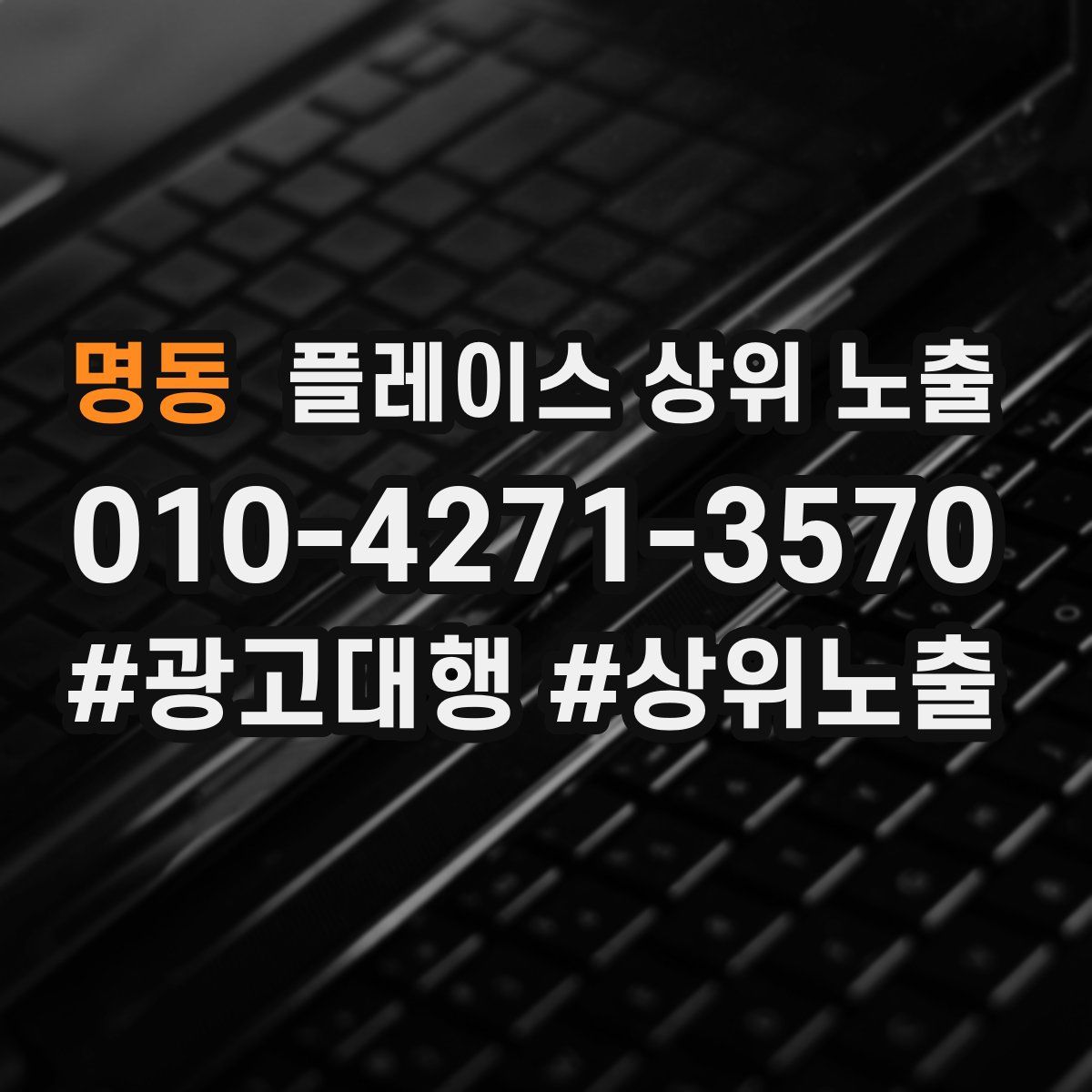 명동 플레이스 상위 노출