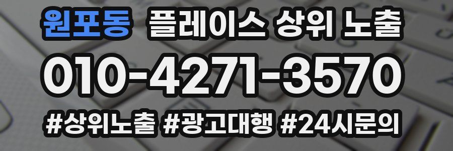 원포동 플레이스 상위 노출