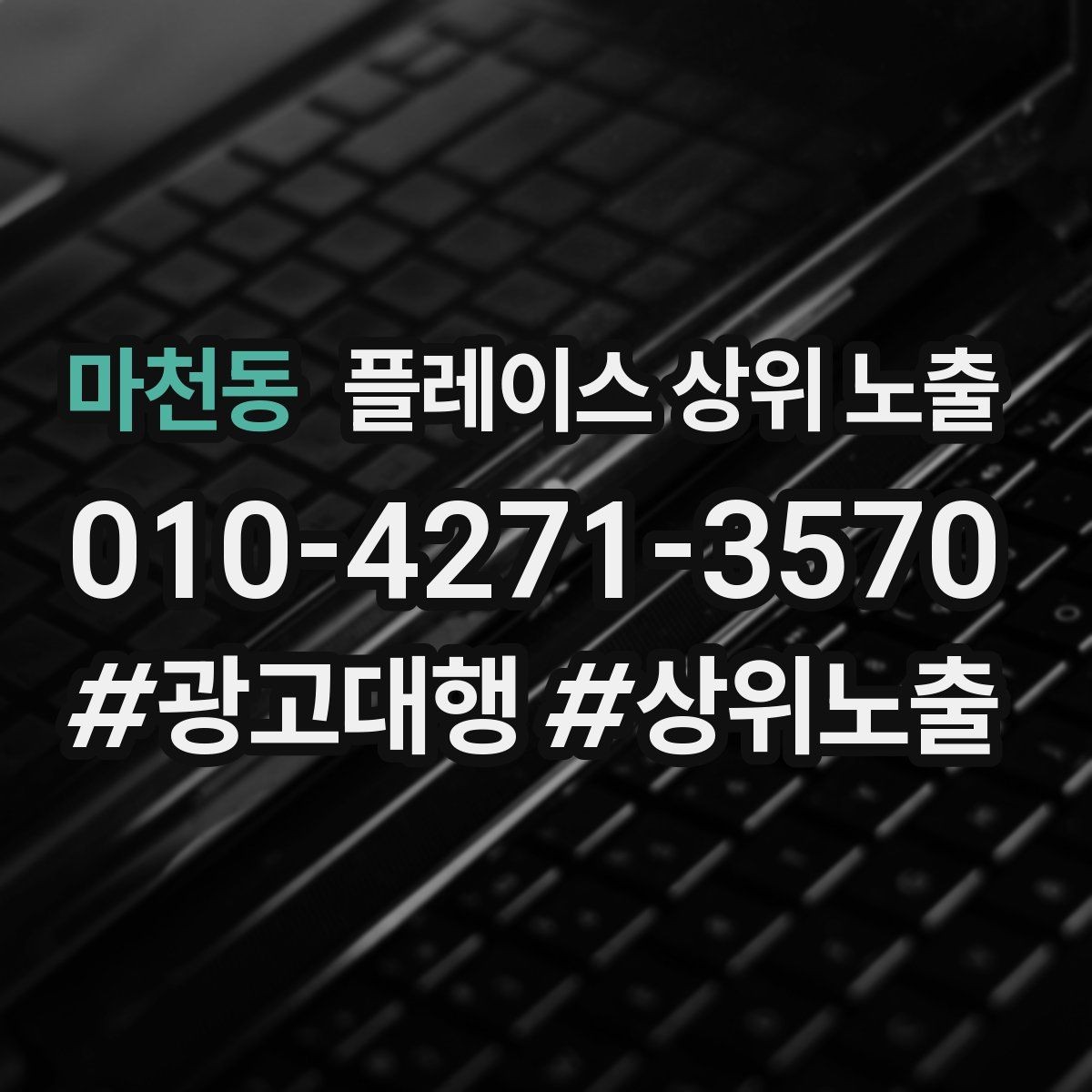 마천동 플레이스 상위 노출 성수기 전에 준비해야 할 체크리스트