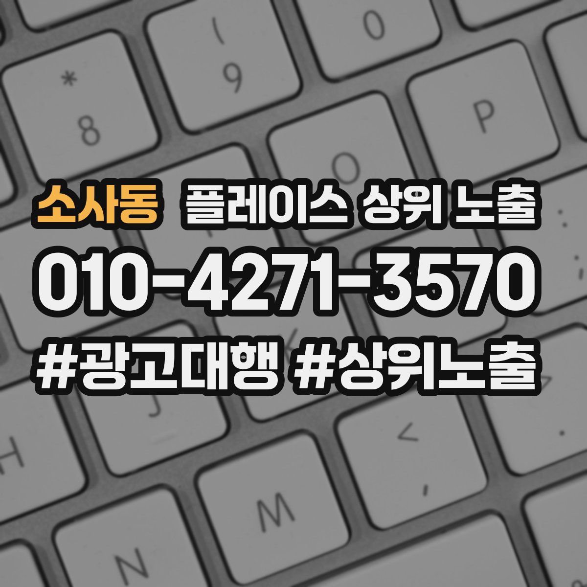 소사동 플레이스 상위 노출