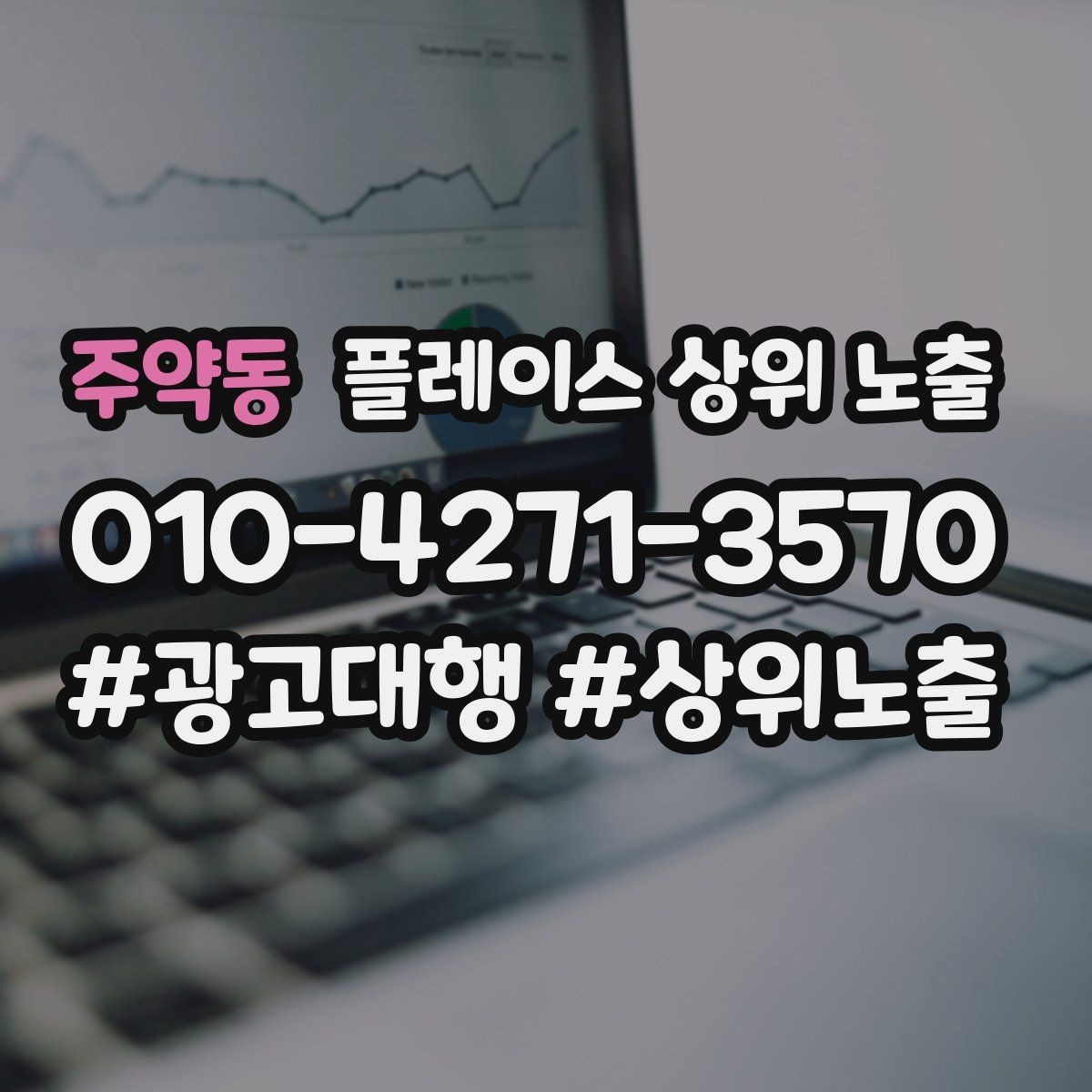 주약동 플레이스 상위 노출 답글 톤을 통일하면 생기는 효과