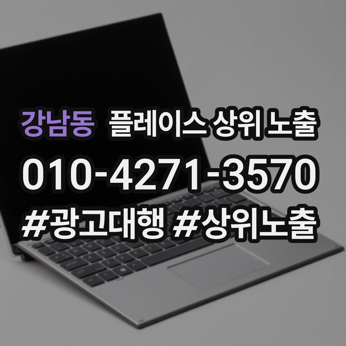 강남동 플레이스 상위 노출