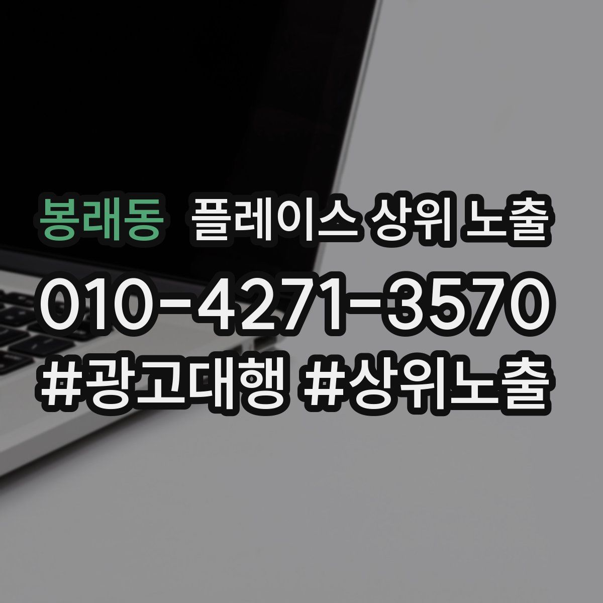 봉래동 플레이스 상위 노출