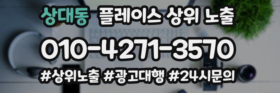 상대동 플레이스 상위 노출