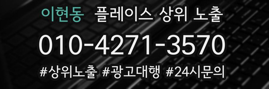이현동 플레이스 상위 노출