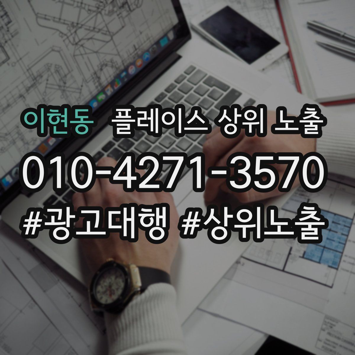 이현동 플레이스 상위 노출