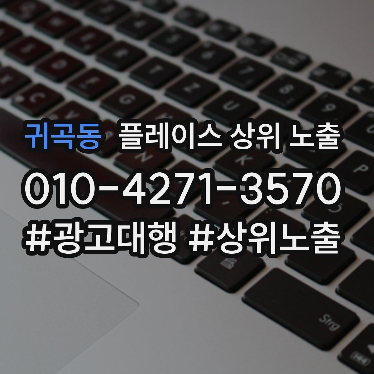 귀곡동 플레이스 상위 노출 좋은 유입과 나쁜 유입 구분하기