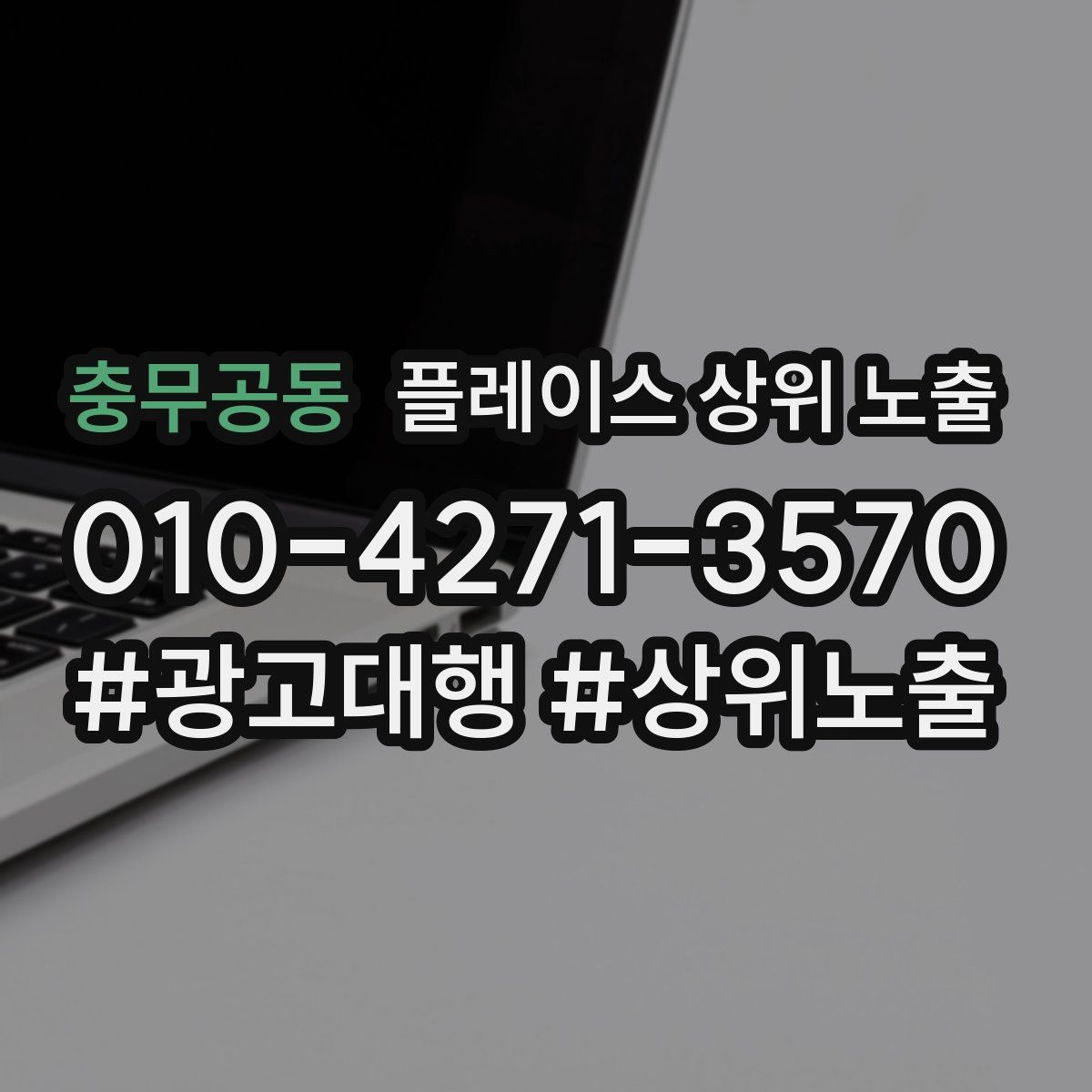 충무공동 플레이스 상위 노출