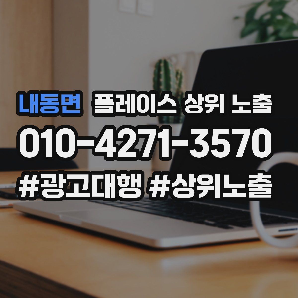 내동면 플레이스 상위 노출 새소식 주기를 정하면 좋은 이유