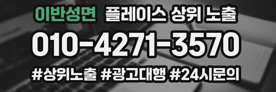 이반성면 플레이스 상위 노출