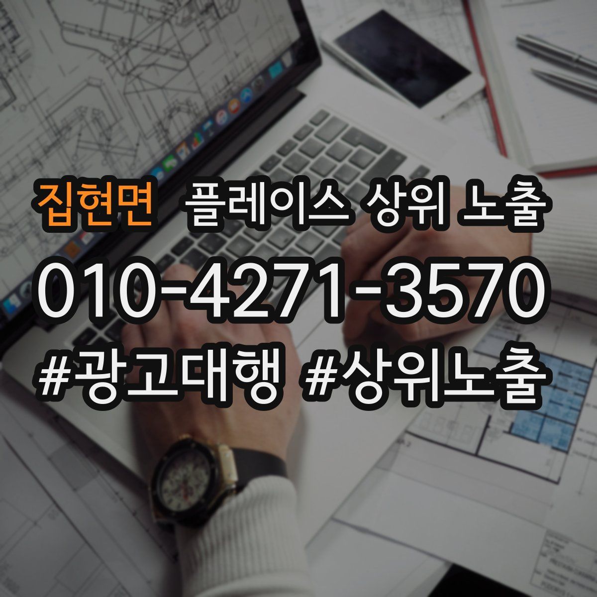 집현면 플레이스 상위 노출