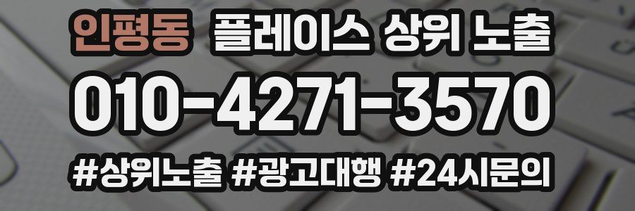 인평동 플레이스 상위 노출