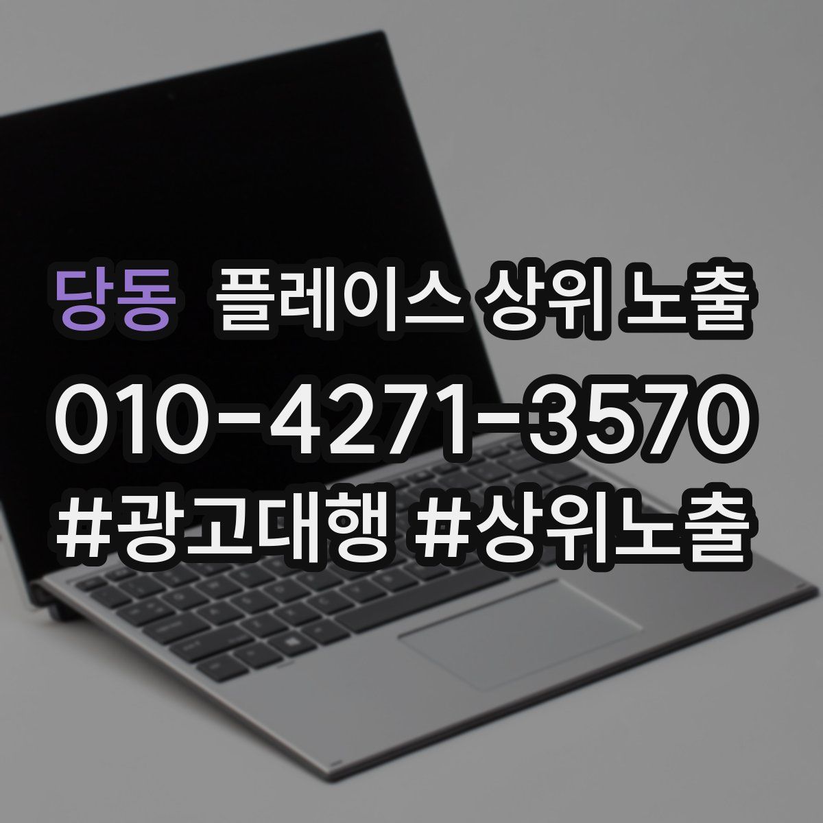 당동 플레이스 상위 노출