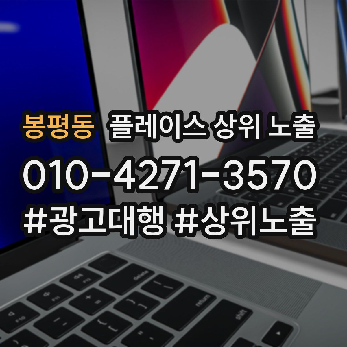 봉평동 플레이스 상위 노출