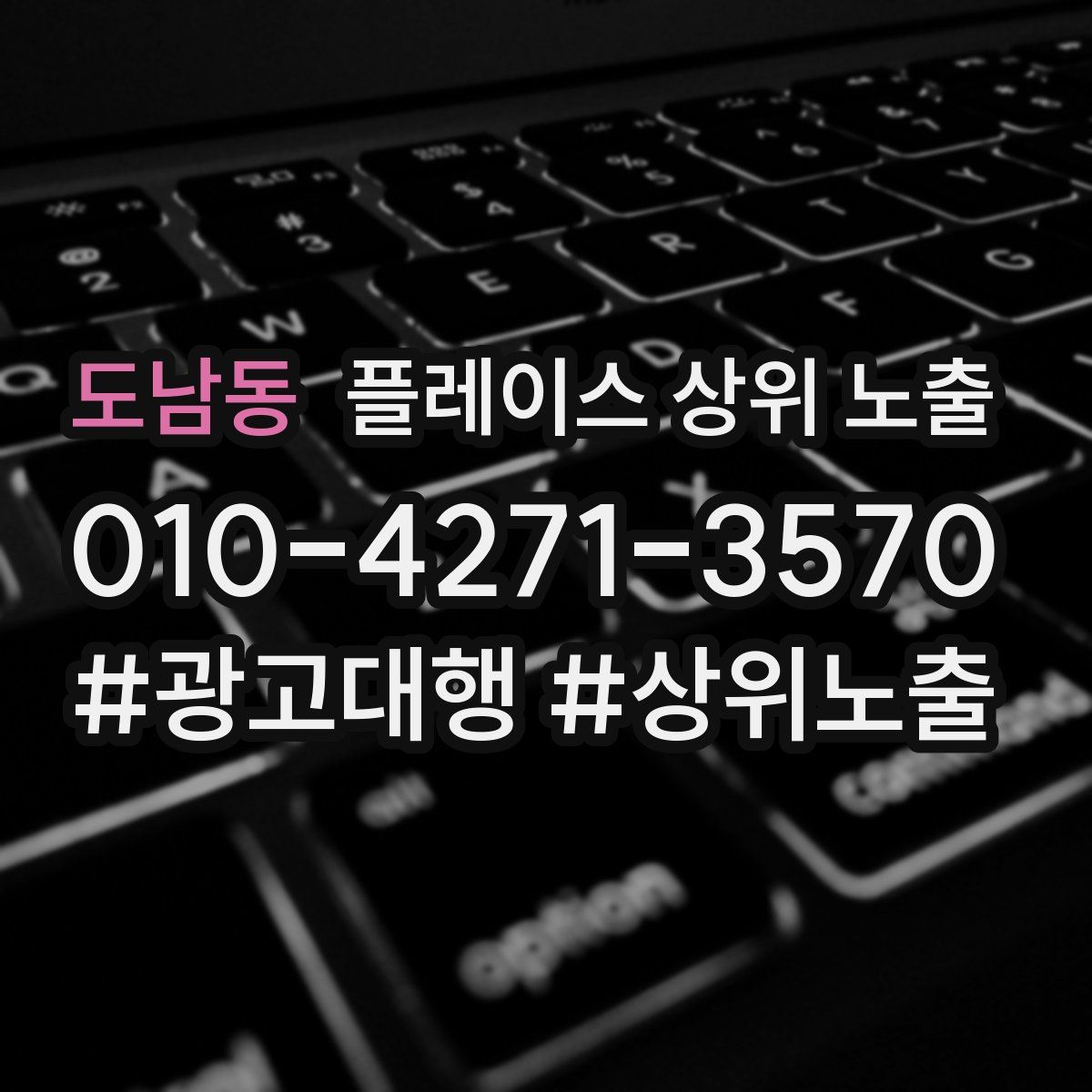 도남동 플레이스 상위 노출