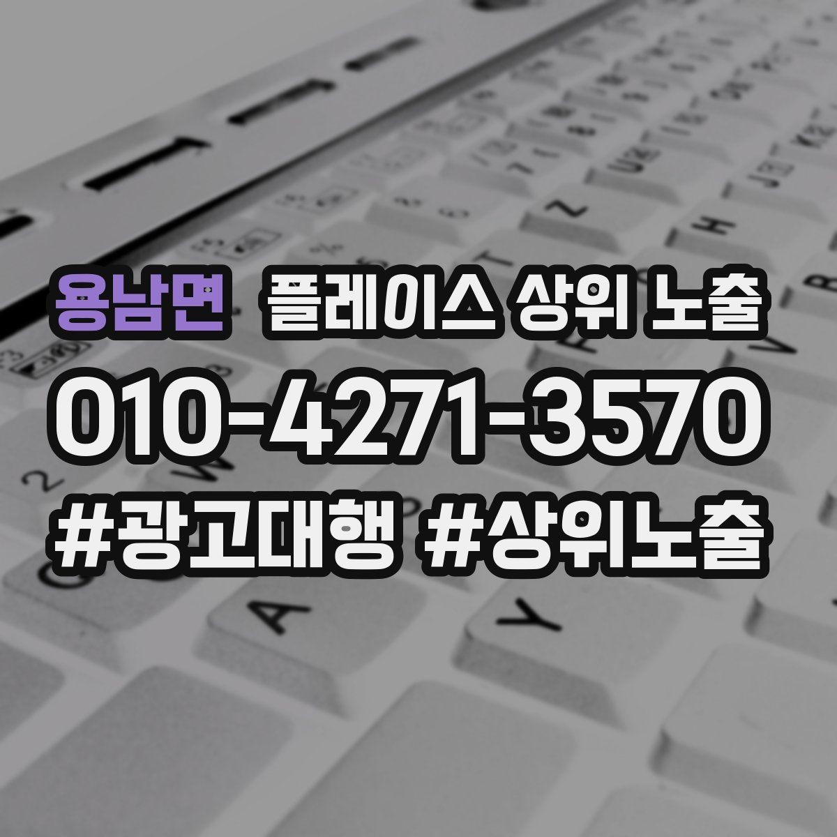 용남면 플레이스 상위 노출 촬영 없이도 개선 가능한 정보형 요소