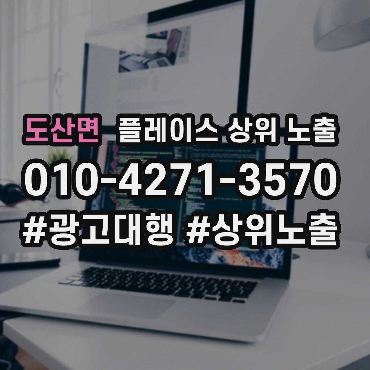 도산면 플레이스 상위 노출