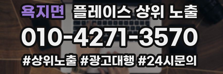 욕지면 플레이스 상위 노출
