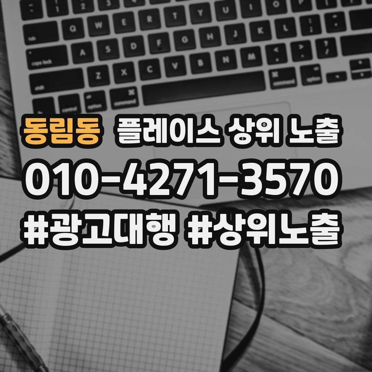 동림동 플레이스 상위 노출 위치가 애매한 매장의 안내 전략
