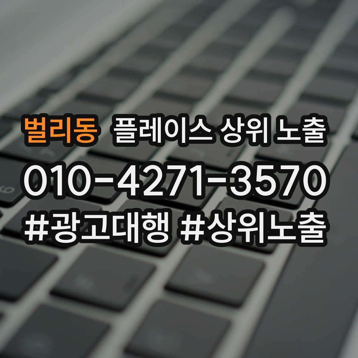 벌리동 플레이스 상위 노출 소액 테스트로 실패를 줄이는 방법
