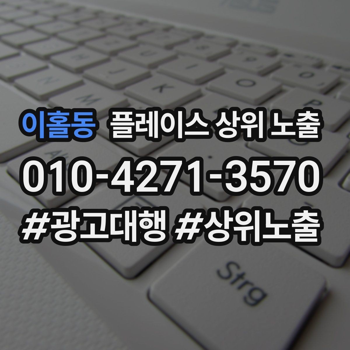 이홀동 플레이스 상위 노출 소개글 첫 문장부터 바꾸는 방법