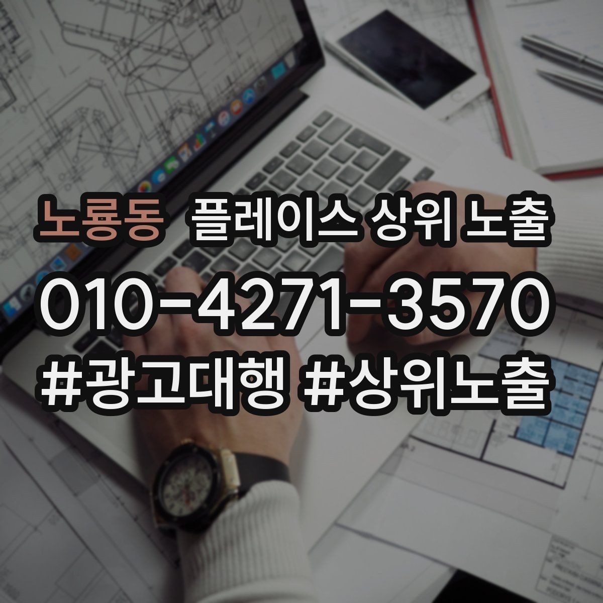 노룡동 플레이스 상위 노출 예약 페이지 이탈을 줄이는 정보 배치