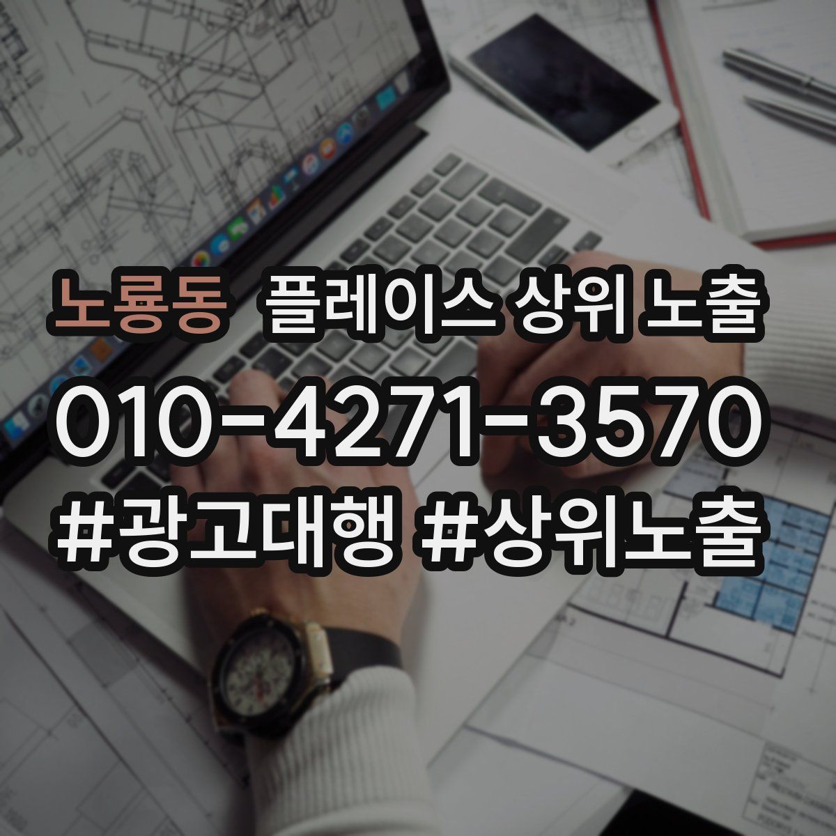 노룡동 플레이스 상위 노출