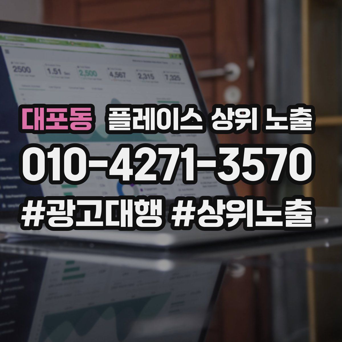 대포동 플레이스 상위 노출