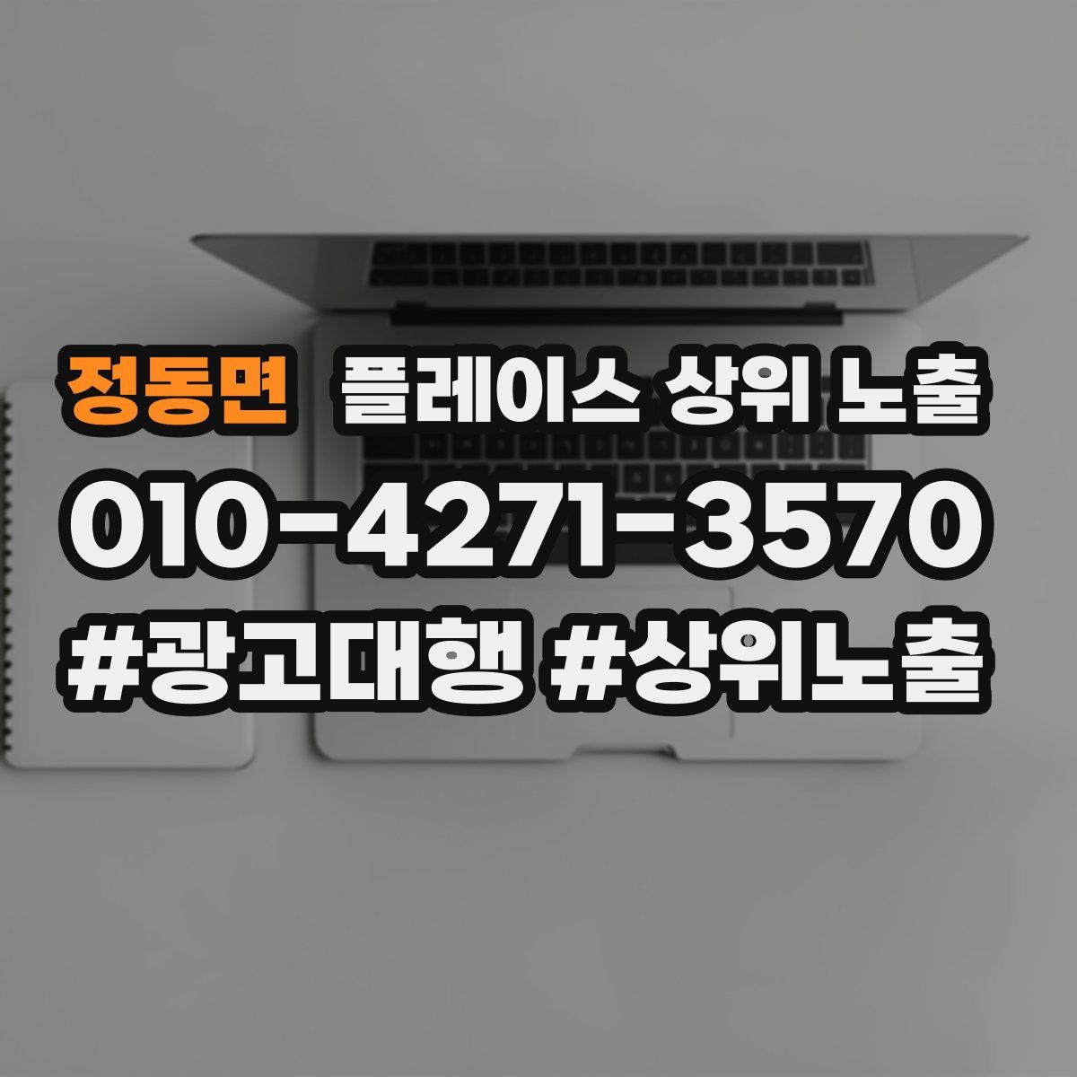 정동면 플레이스 상위 노출