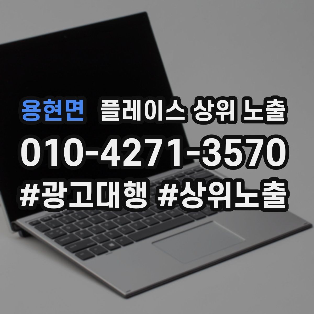 용현면 플레이스 상위 노출 리뷰가 순위에 영향을 주는 이유