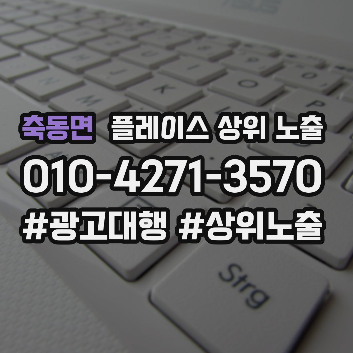 축동면 플레이스 상위 노출