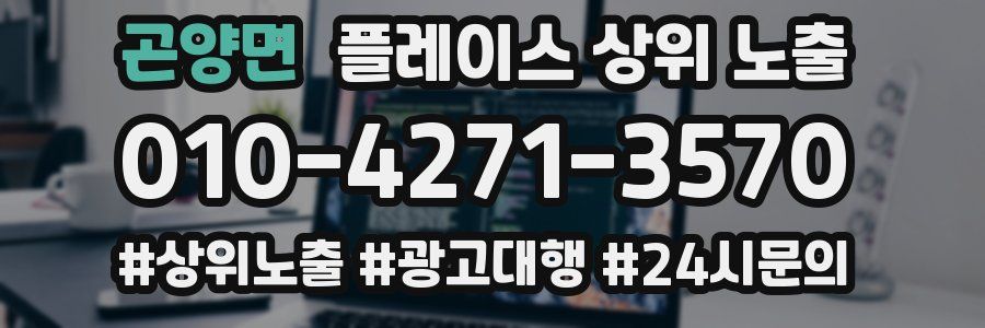 곤양면 플레이스 상위 노출