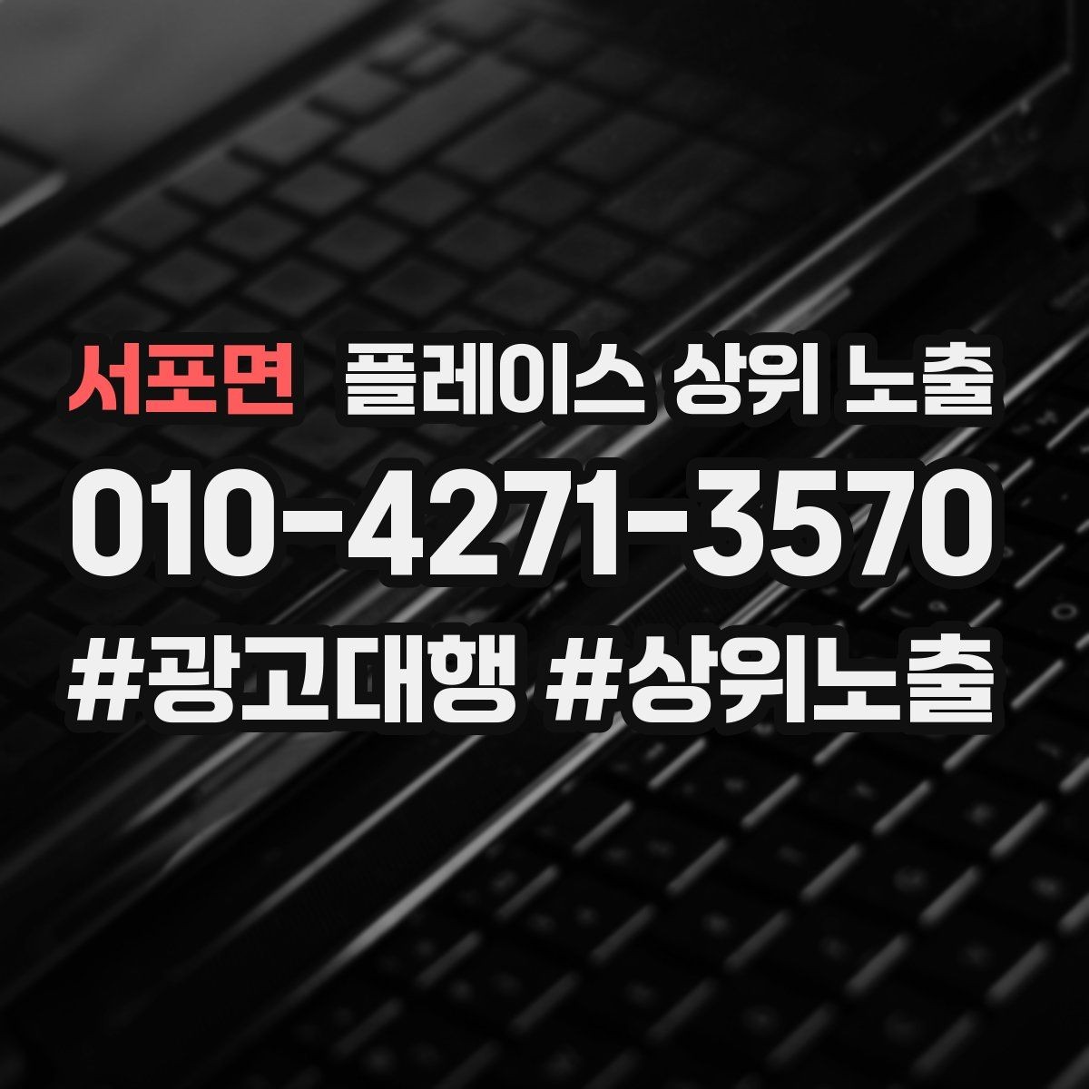 서포면 플레이스 상위 노출 인테리어 시공은 포트폴리오가 전환이다