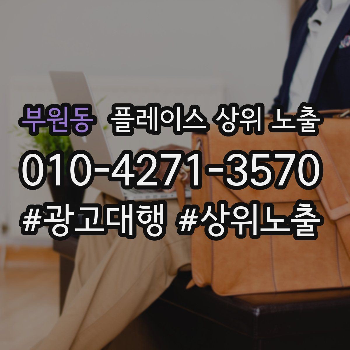 부원동 플레이스 상위 노출 톡톡 응대 속도가 중요한 이유