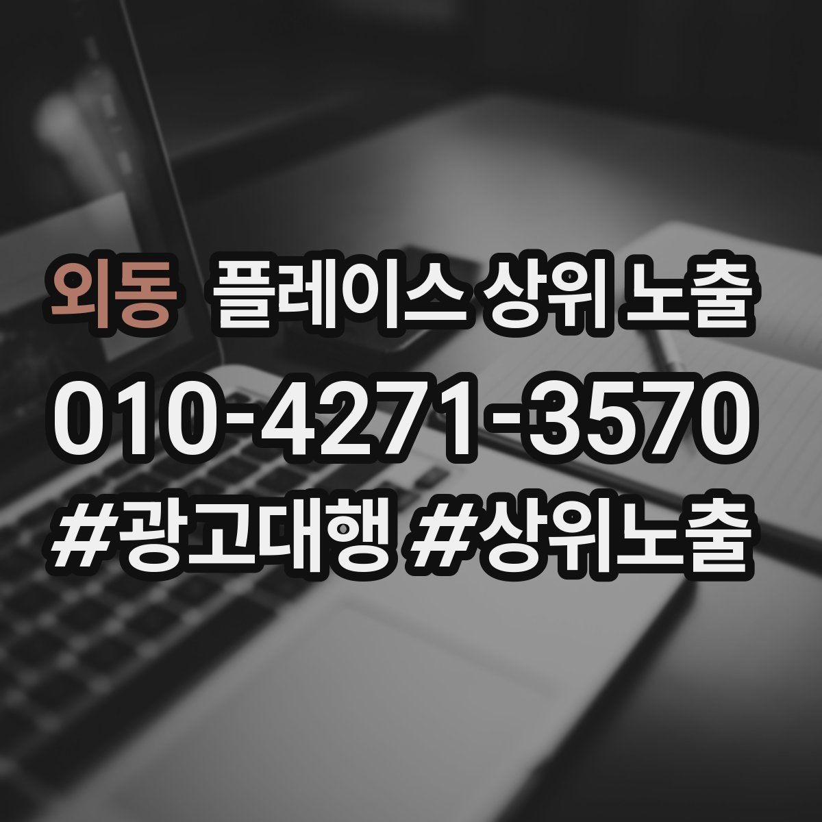 외동 플레이스 상위 노출 메뉴 가격 노출을 정리해야 하는 이유