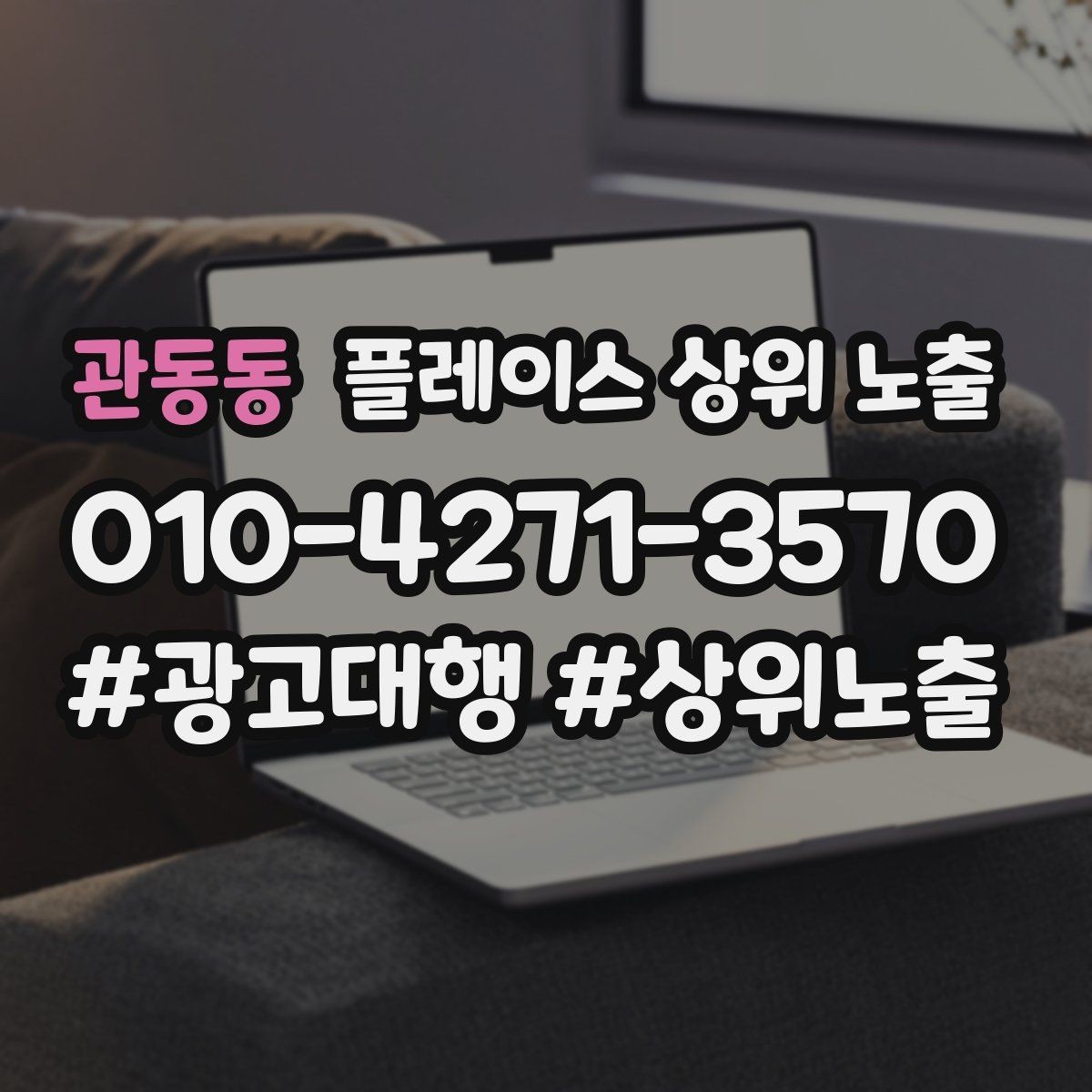 관동동 플레이스 상위 노출 인증 허가 정보가 필요한 업종 정리