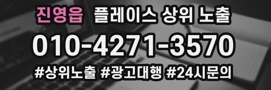 진영읍 플레이스 상위 노출