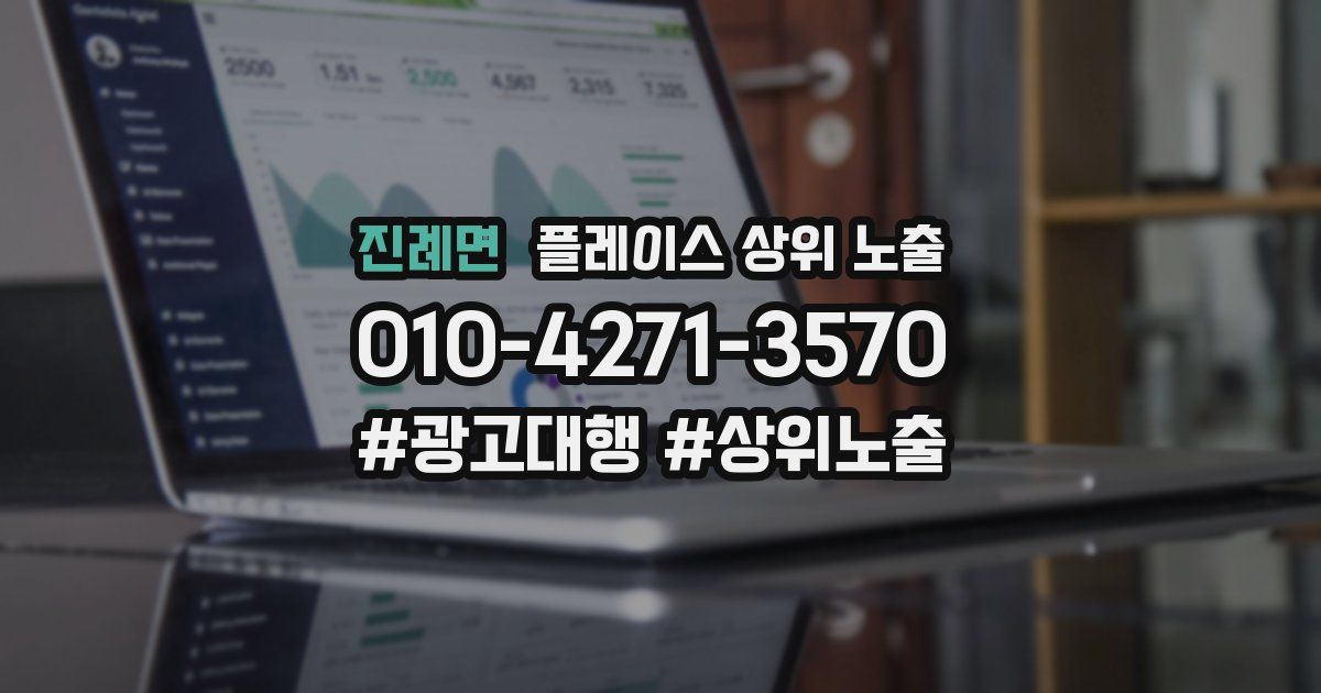 진례면 플레이스 상위 노출