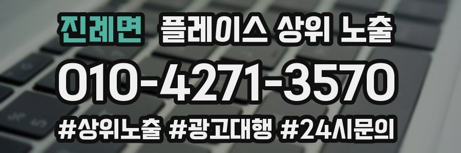 진례면 플레이스 상위 노출