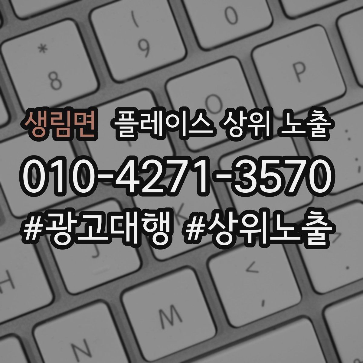 생림면 플레이스 상위 노출 소액 테스트로 실패를 줄이는 방법