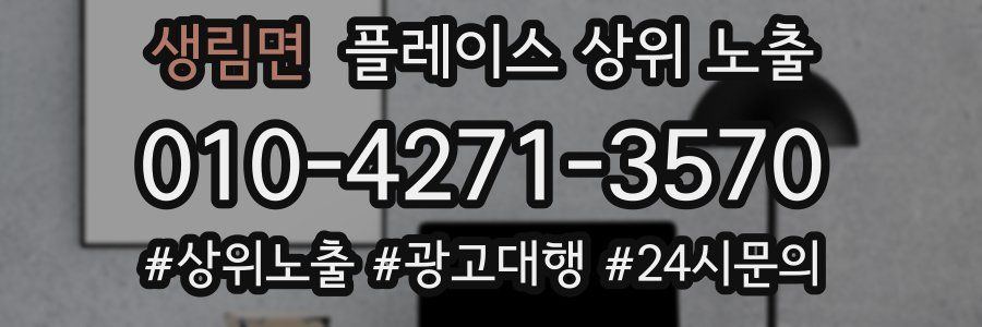 생림면 플레이스 상위 노출