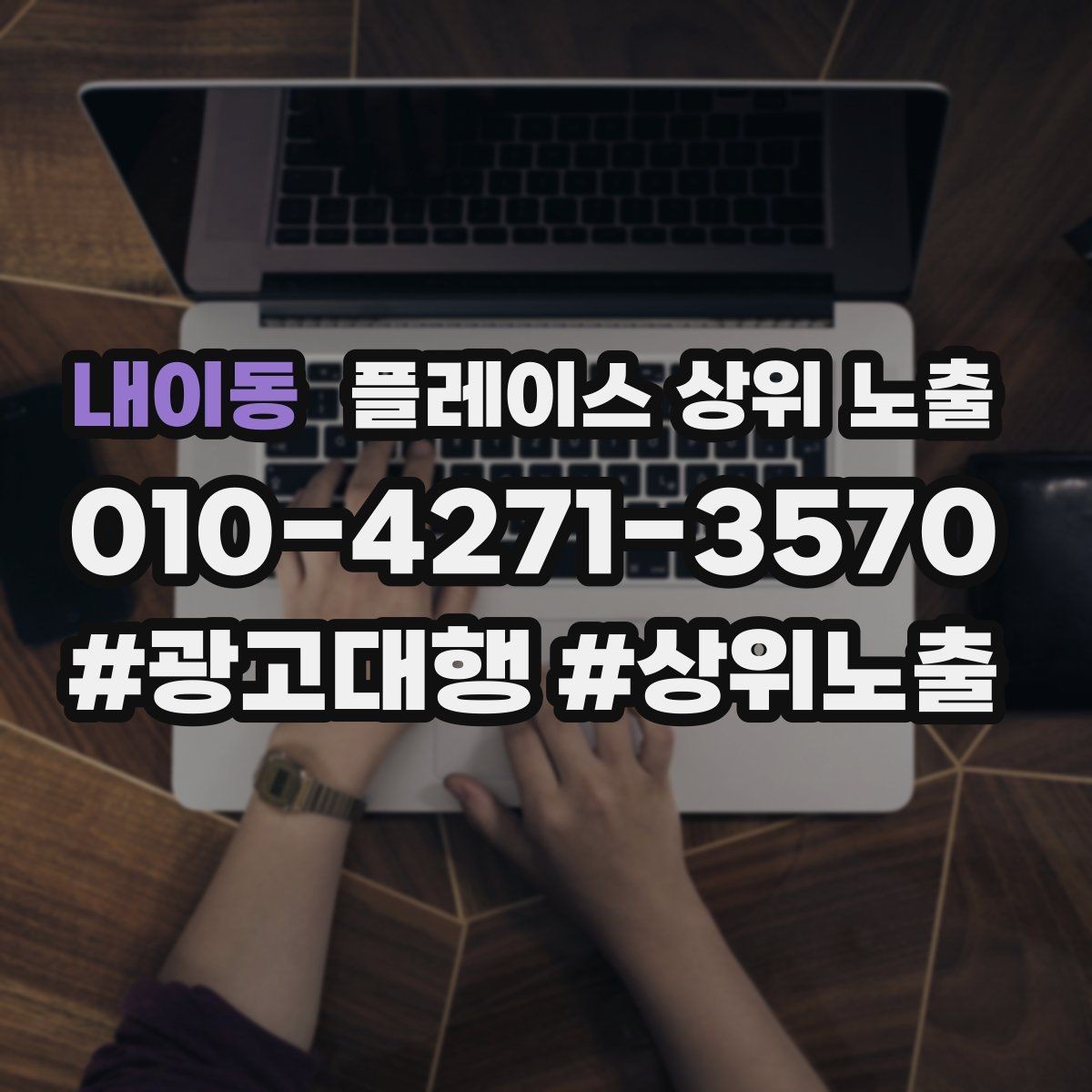 내이동 플레이스 상위 노출 개선은 1개씩 해야 결과가 보인다