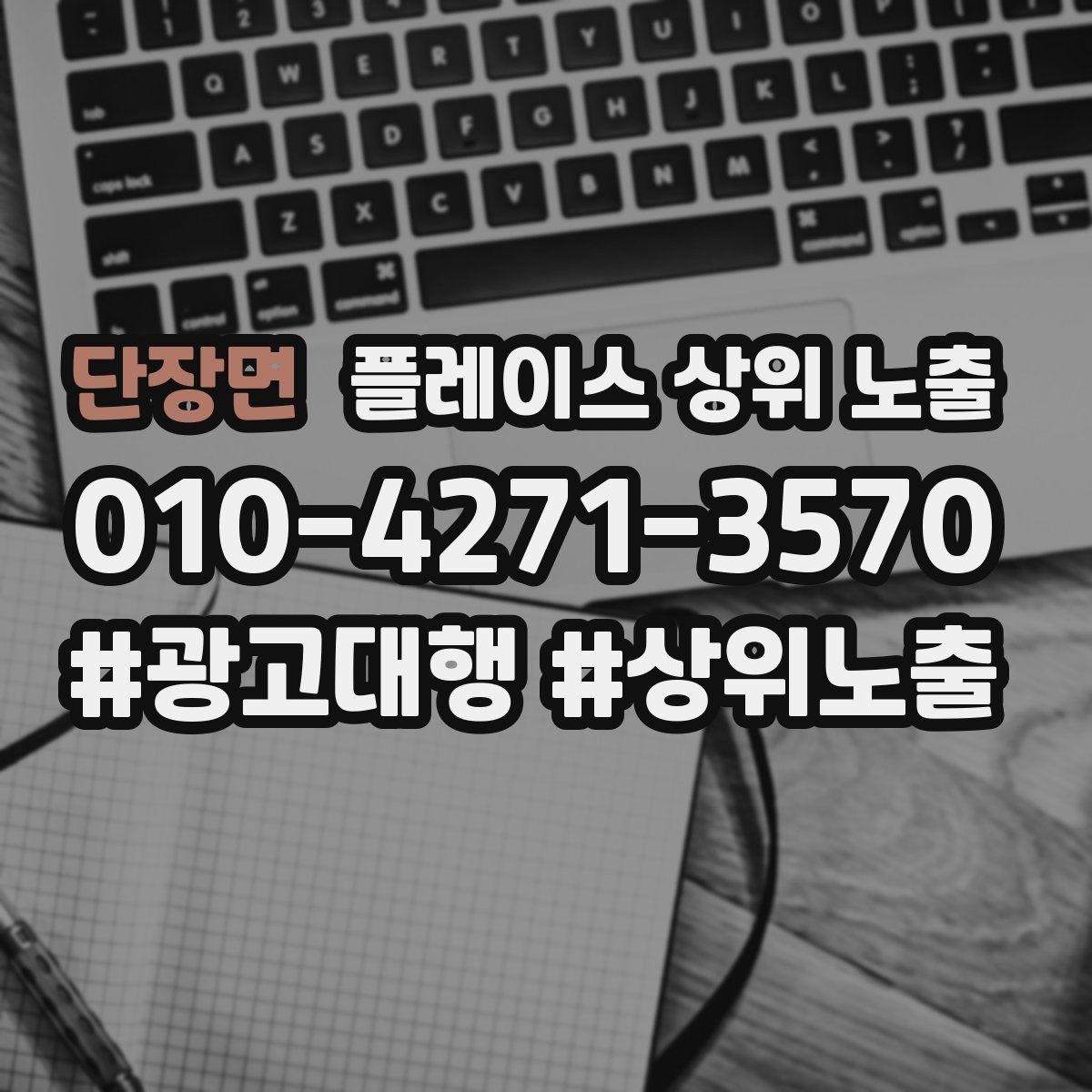 단장면 플레이스 상위 노출 리뷰 요청이 강요로 느껴지지 않게 하는 법