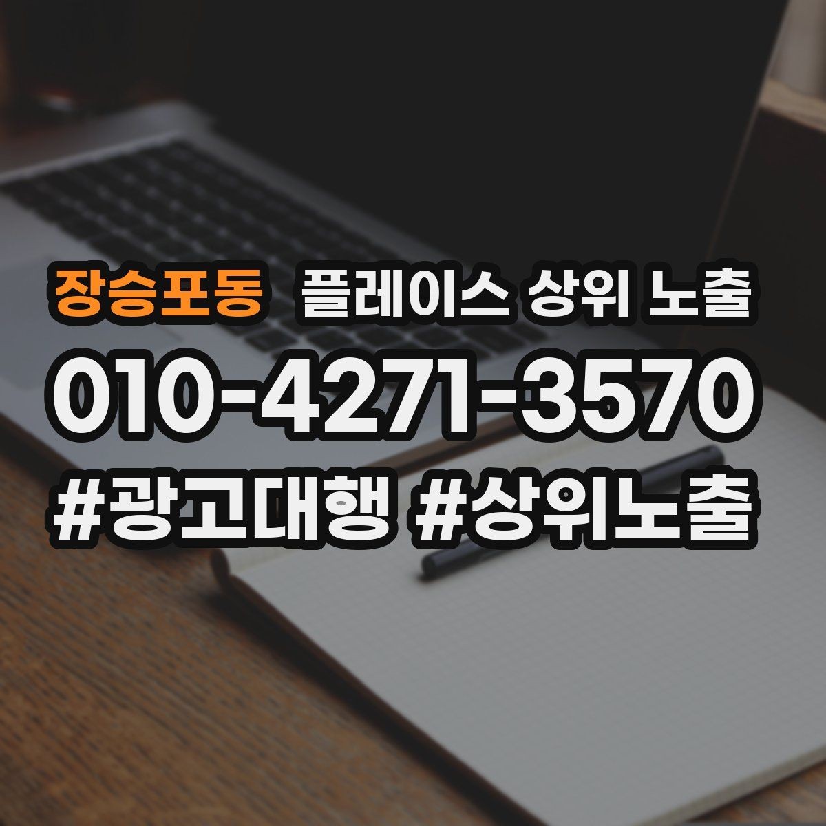 장승포동 플레이스 상위 노출 예약 링크 오류를 줄이는 점검 포인트